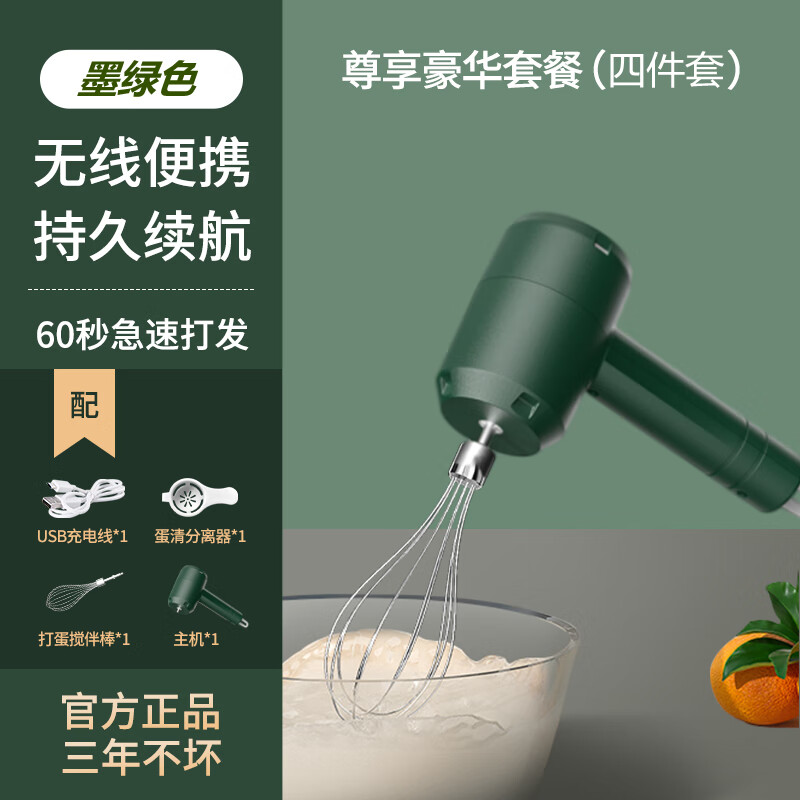 美奈森日本无线打蛋器电动家用小型蛋糕机手持打发搅拌棒迷你 墨绿色【蛋清棒+充电线+蛋清分离