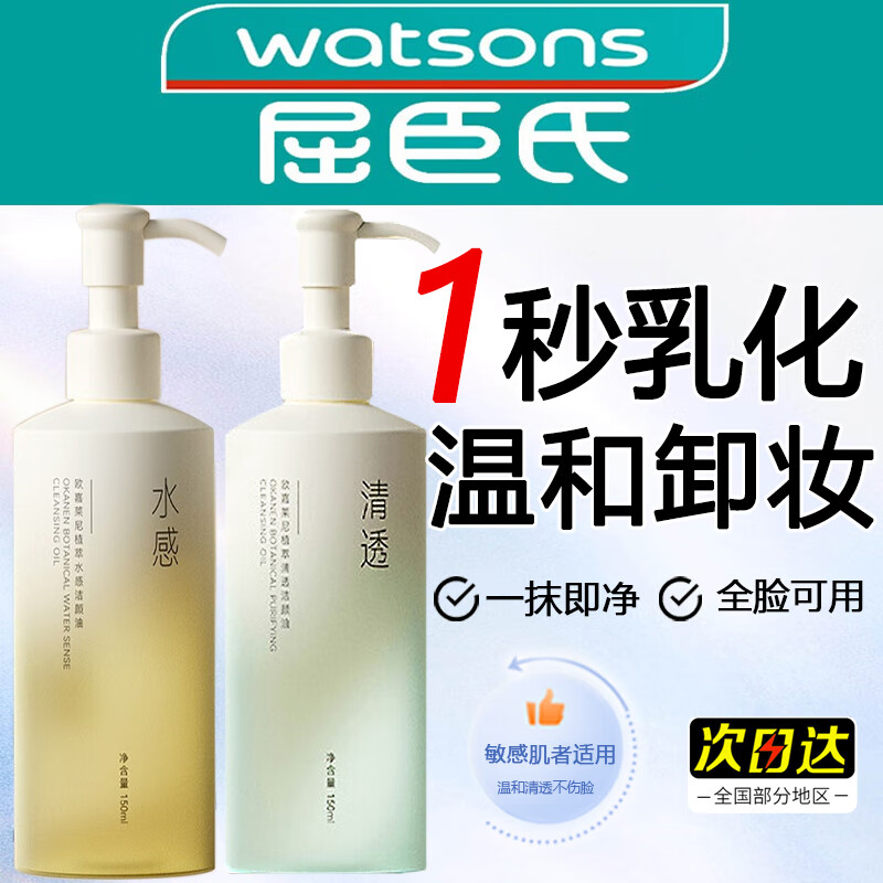 UNIO水感卸妆油秒乳化全脸眼唇深层清洁卸妆水温和不刺激敏感肌150ml