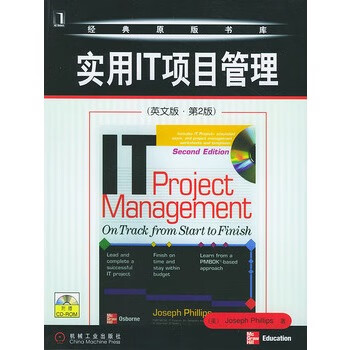 实用IT项目管理【正版图书】