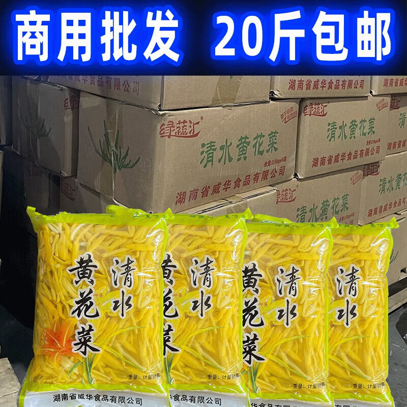 贝棋禾 清水黄花菜商用20斤新鲜凉拌菜火锅串串麻辣烫盐水菜 红色