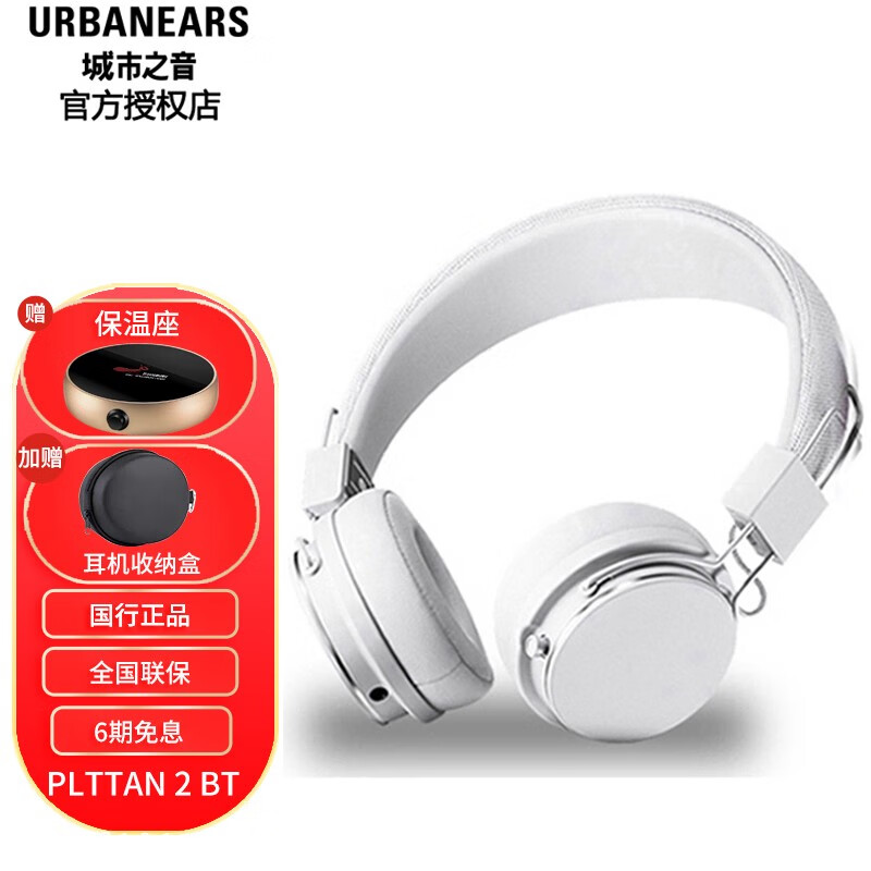 城市之音（URBANEARS） Plattan 2 Bluetooth 无线蓝牙头戴式时尚耳麦耳机 羽翼白
