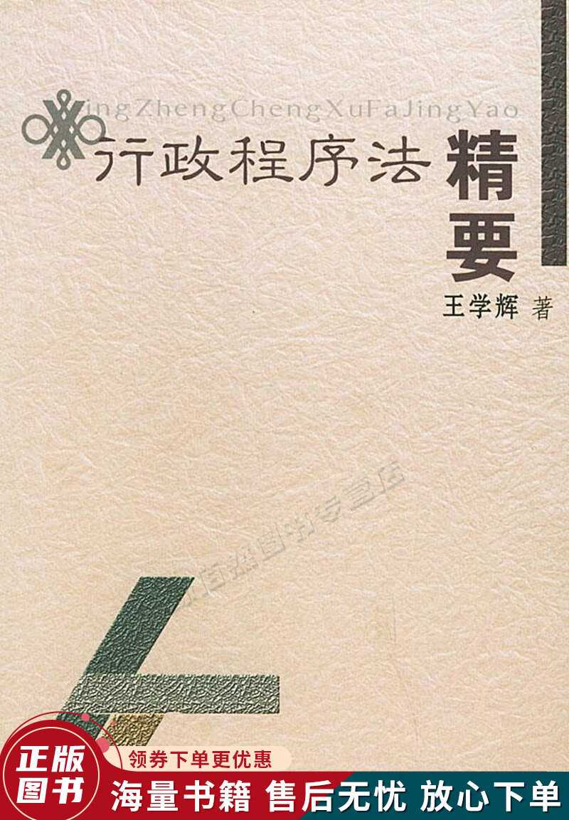 行政程序法精要