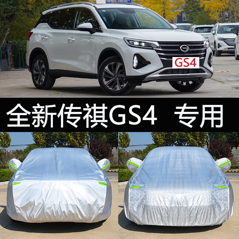 里墨2020新款传祺gs4专用车衣车罩防晒防雨隔热厚suv通用汽车套遮阳20