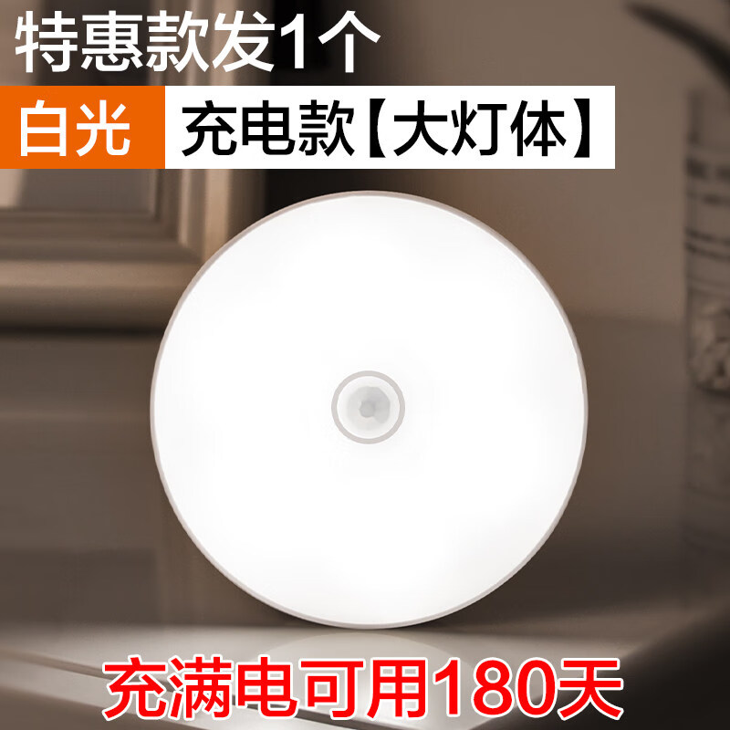 京拜自动无线智能人体感应灯充电led小夜灯家用声控光控衣柜过道楼道 大灯体充电感应白光怎么看?