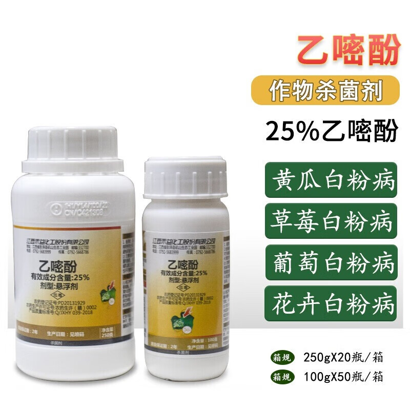 乙嘧酚 乙醚粉酚草莓月季蔬菜白粉病农药杀菌剂 100g