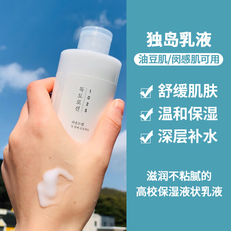 独岛水乳套装roundlab秋冬混油皮保湿补水学生平价油皮痘肌敏感肌