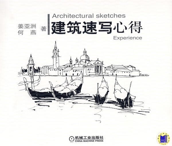 【图书】 建筑速写心得 97871112