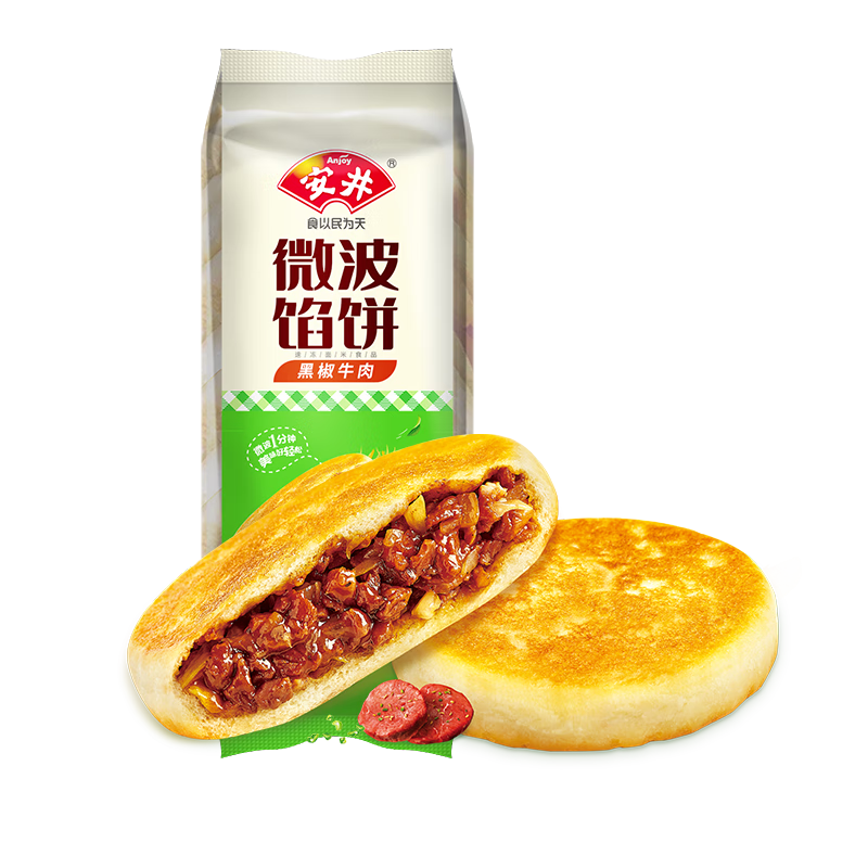 安井 微波馅饼(黑椒牛肉) 560g 8只装 早餐速食肉夹馍 微波炉加热即食