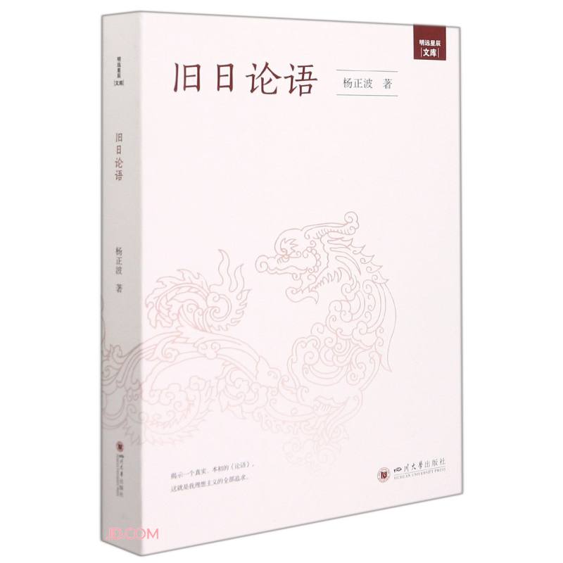 旧日论语