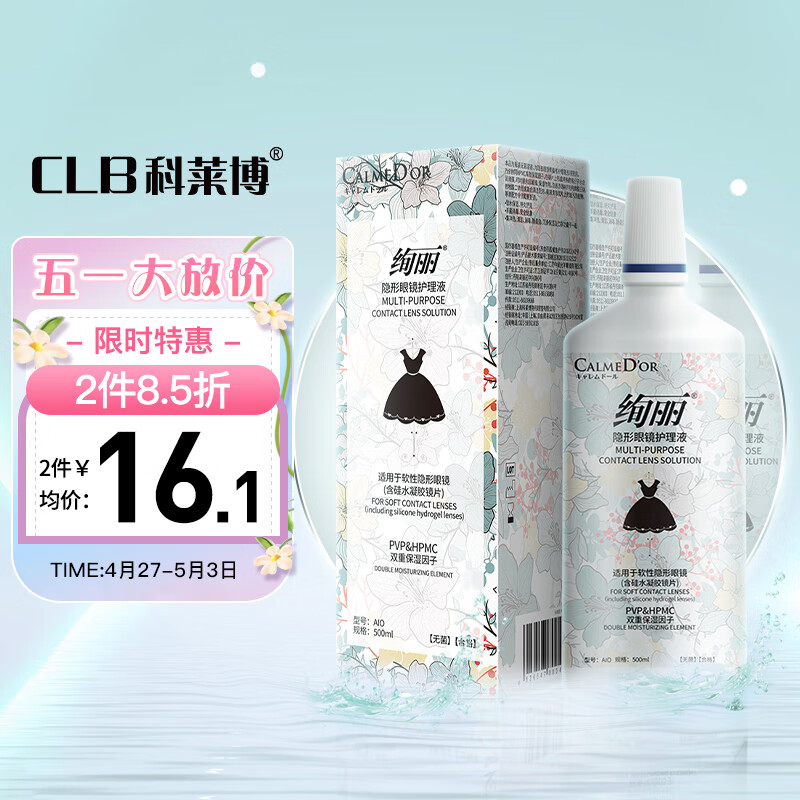 科莱博 绚丽双重保湿 美瞳清洗隐形眼镜护理液500ml 大瓶量贩装