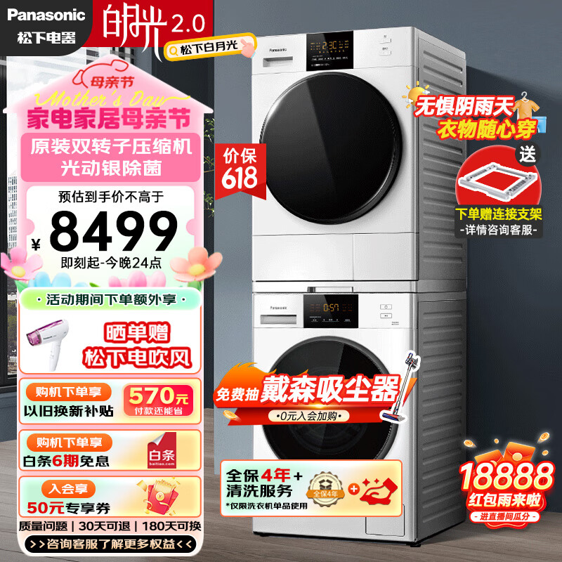 松下（Panasonic）白月光2.0顶配版 洗烘套装 10kg滚筒洗衣机+热泵烘干机 原装变频压缩机 光动银除菌 3E1AK+EH1015