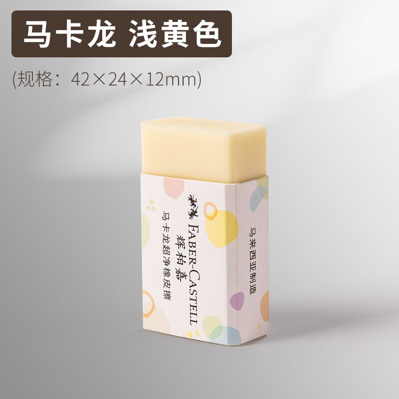 德国辉柏嘉橡皮画素描彩铅专用橡皮擦小学生儿童考试擦得干净无屑