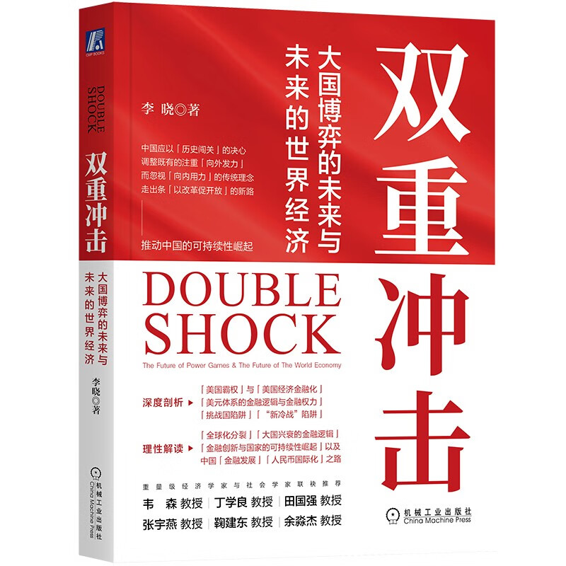 双重冲击：大国博弈的未来与未来的世界经济使用感如何?