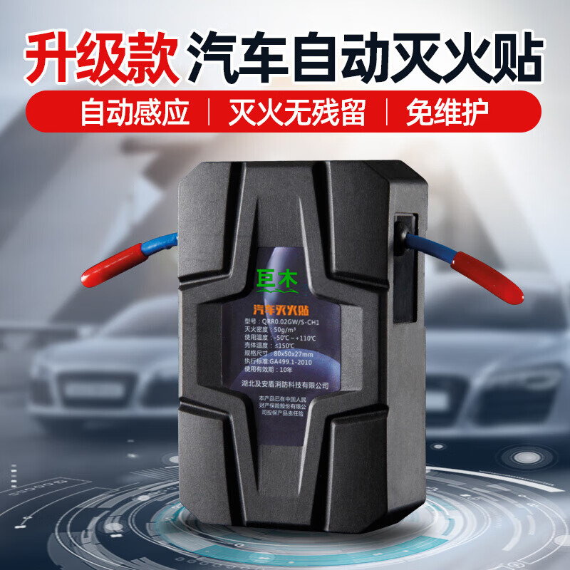灭火贴气溶胶全自动灭火贴汽车引擎盖发动机舱多功能车用灭火神器电表箱车载纳米微粒子热气溶胶灭火器装置 全自动灭火贴【智能感应 秒速灭火】使用感如何?