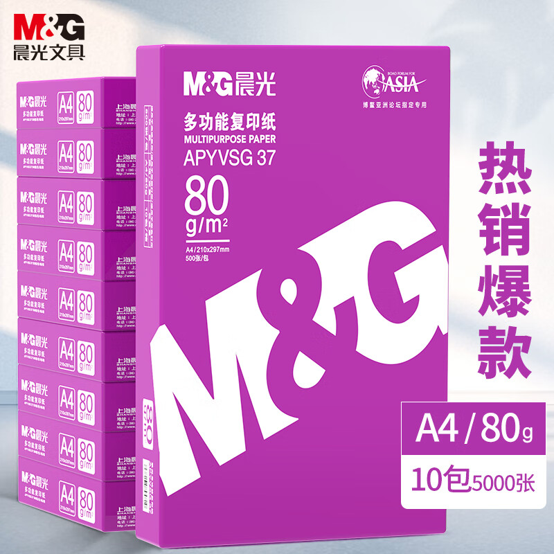 晨光（M&G）紫晨光 A4 80g 加厚双面打印纸 热销款复印纸 500张/包 10包1箱(整箱5000张) APYVQAS1