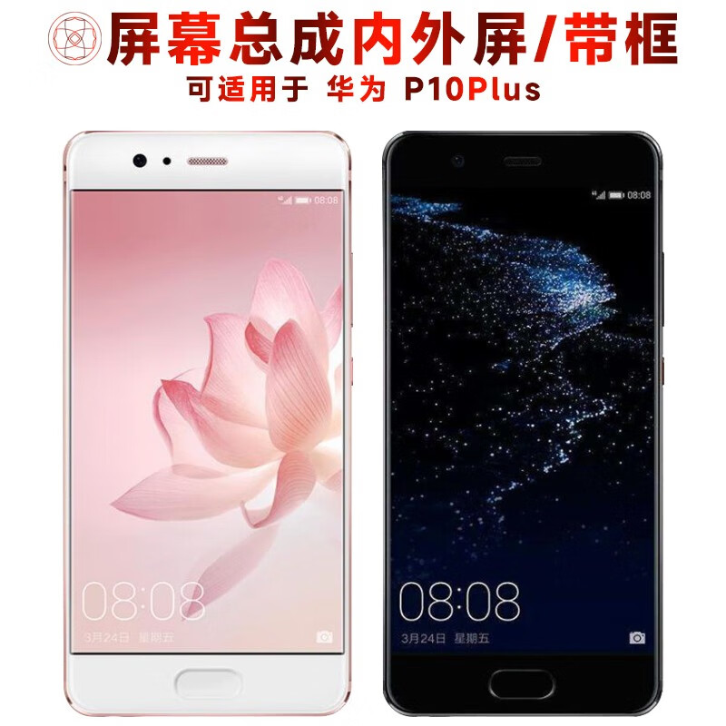 繁神屏幕总成可适用于华为p10plus屏幕总成带框p10plus触摸屏液晶屏