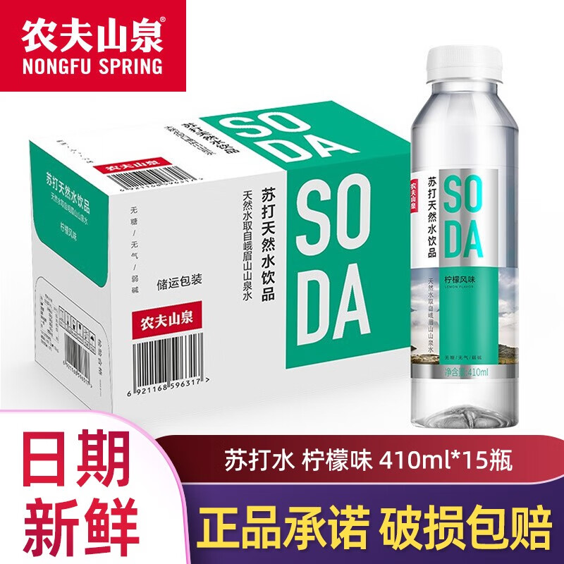 农夫山泉苏打水410ml*15瓶 天然水饮料饮品无糖无气弱碱性多口味 柠檬味410ml*15瓶