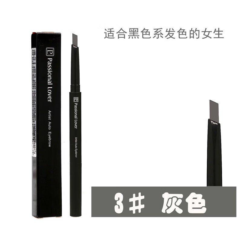 火眉笔舒柔恣意自动眉笔持妆塑型双头带眉刷实体专柜 恣意眉笔3#灰色