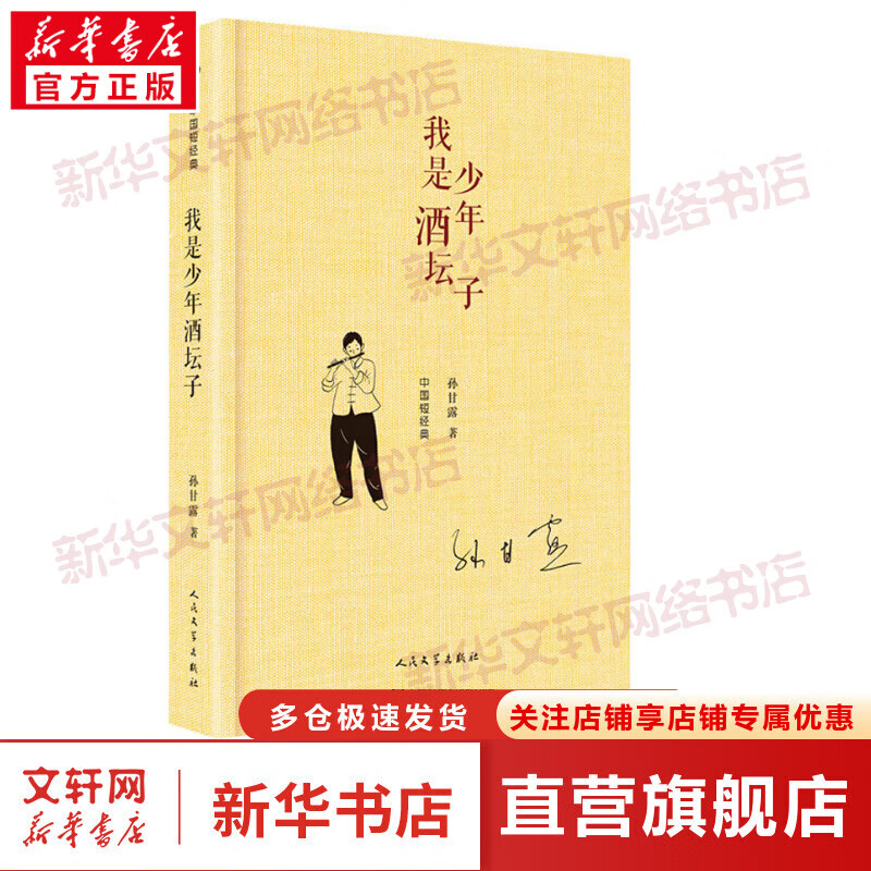 我是少年酒坛子