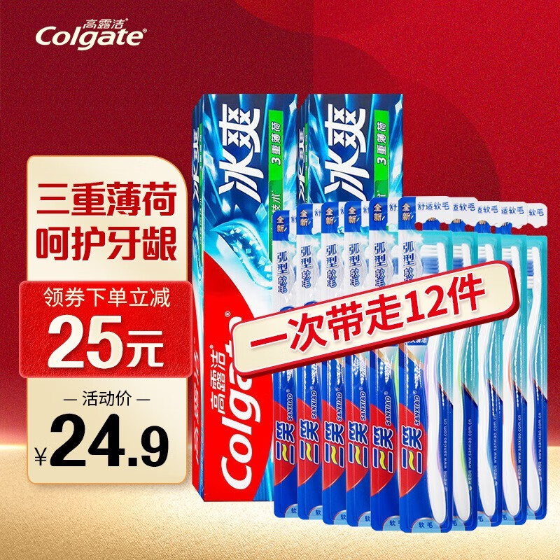 高露洁（Colgate）冰爽薄荷牙膏含氟防蛀清新口气口腔清洁成人家庭装套装 冰爽牙膏120g*2+牙刷10支