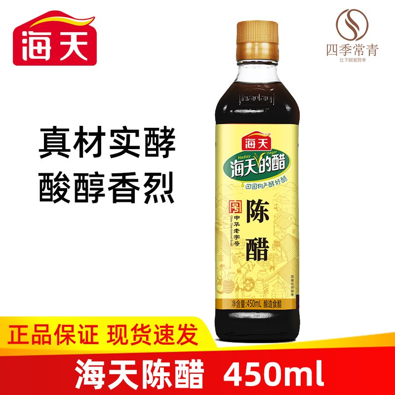 海天陈醋酿造食醋厨房调料家用食用醋汁凉拌醋炒菜红烧调料 450ml*1瓶