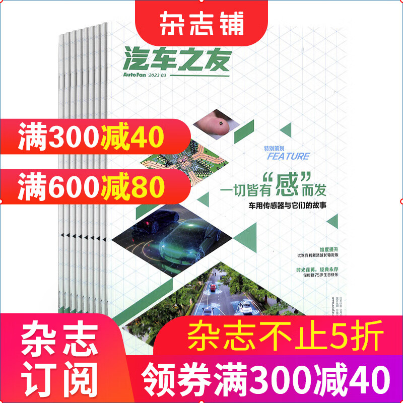 汽车之友 杂志 全年订阅 2023年10月起订杂志铺