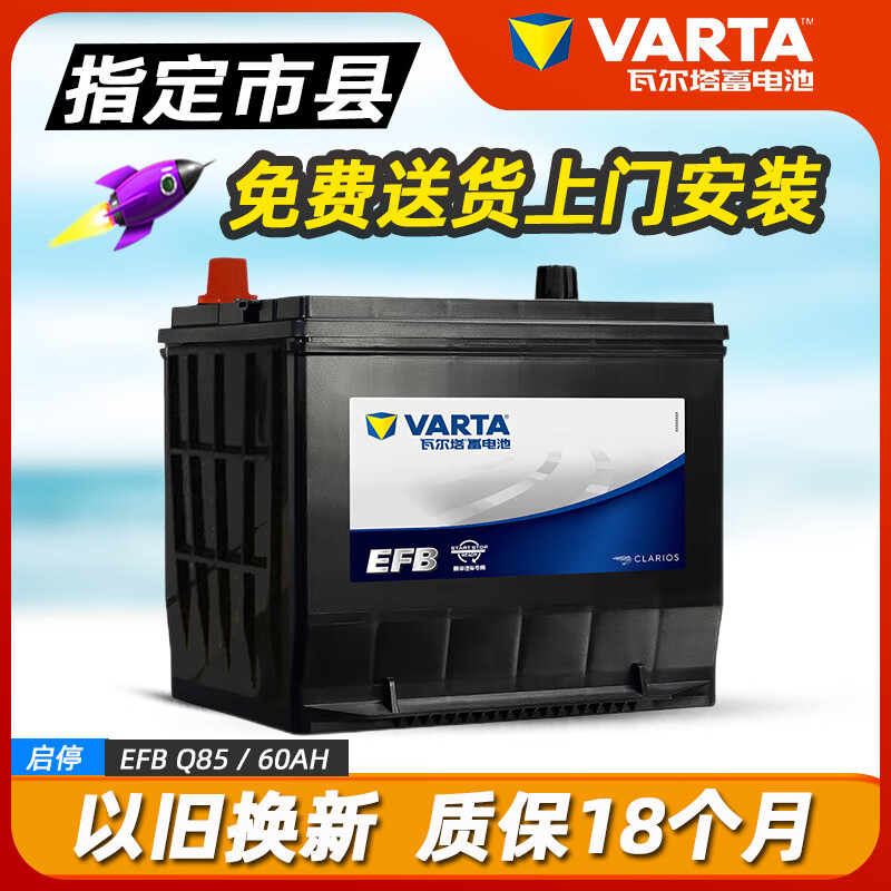 q85适用铃木维特拉锋驭骁途/斯巴鲁森林人启停蓄电池汽车电瓶 (以旧换