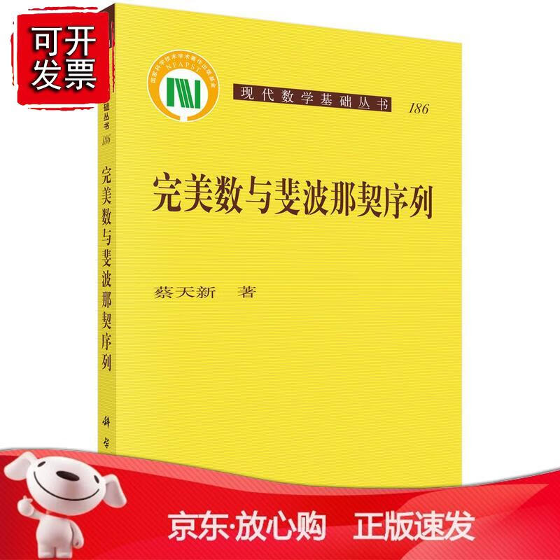 n数与斐波那契序列蔡天新正版