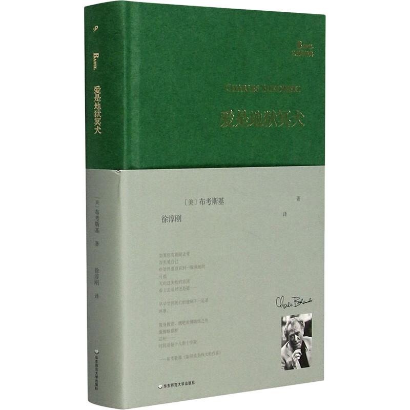 爱是地狱冥犬 图书