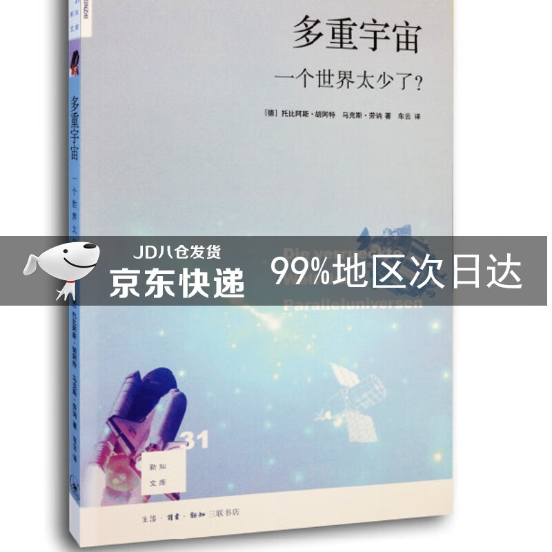 新知文库31：多重宇宙