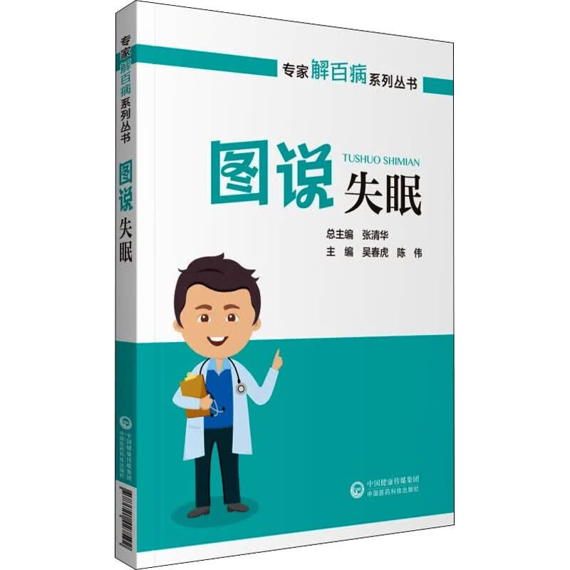 图说失眠 图书