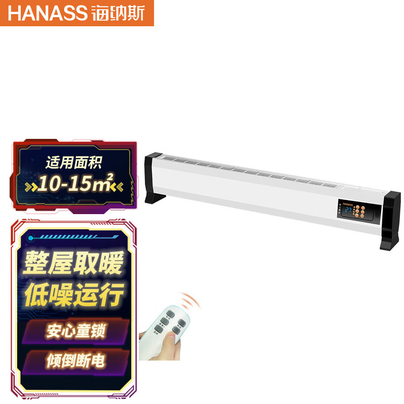 海纳斯(HANASS)踢脚线/移动地暖/取暖器 家用办公室商用速热节能电暖气遥控电暖器QGW200-BR