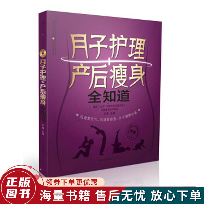 亲亲乐读系列：月子护理产后瘦身全知道