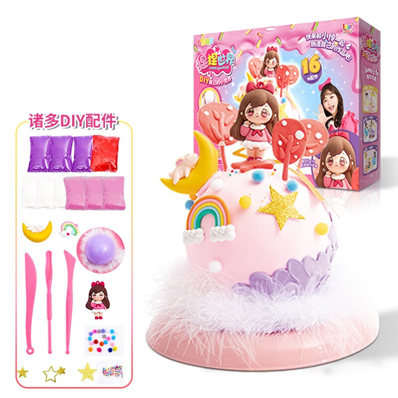 捏世界超轻粘土黏土女孩diy彩泥生日六一儿童节礼物 星球系列【小伶】