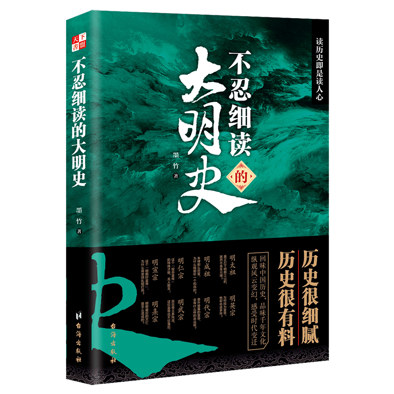 不忍细读的大明史