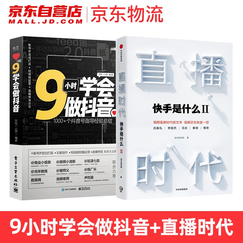 9小时学会做抖音+直播时代 快手是什么I