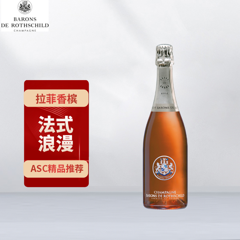 拉菲(lafite)罗斯柴尔德香槟【asc精选】 桃红香槟 单支750ml