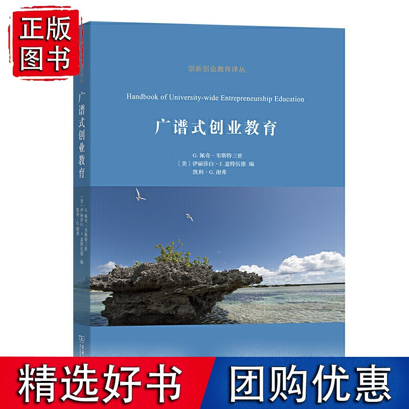 广谱式创业教育