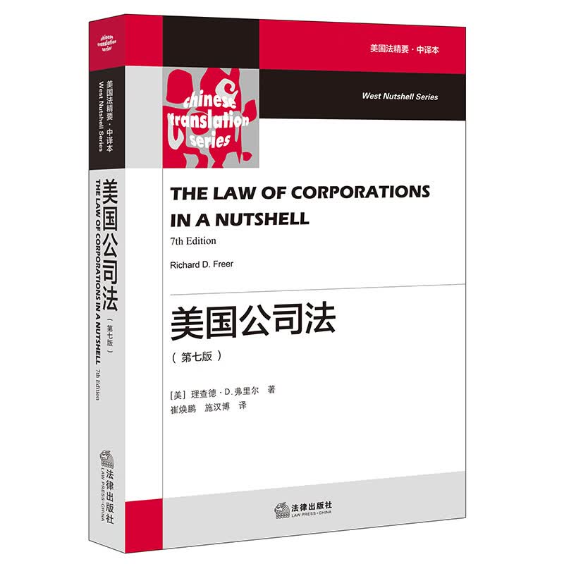 美国公司法使用感如何?