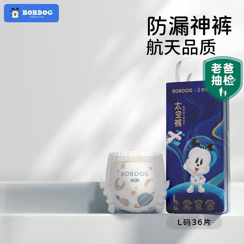 巴布豆（BOBDOG）【老爸抽检】太空裤拉拉裤轨道式导流双重吸锁软奢尿不湿 L号36片/包使用感如何?