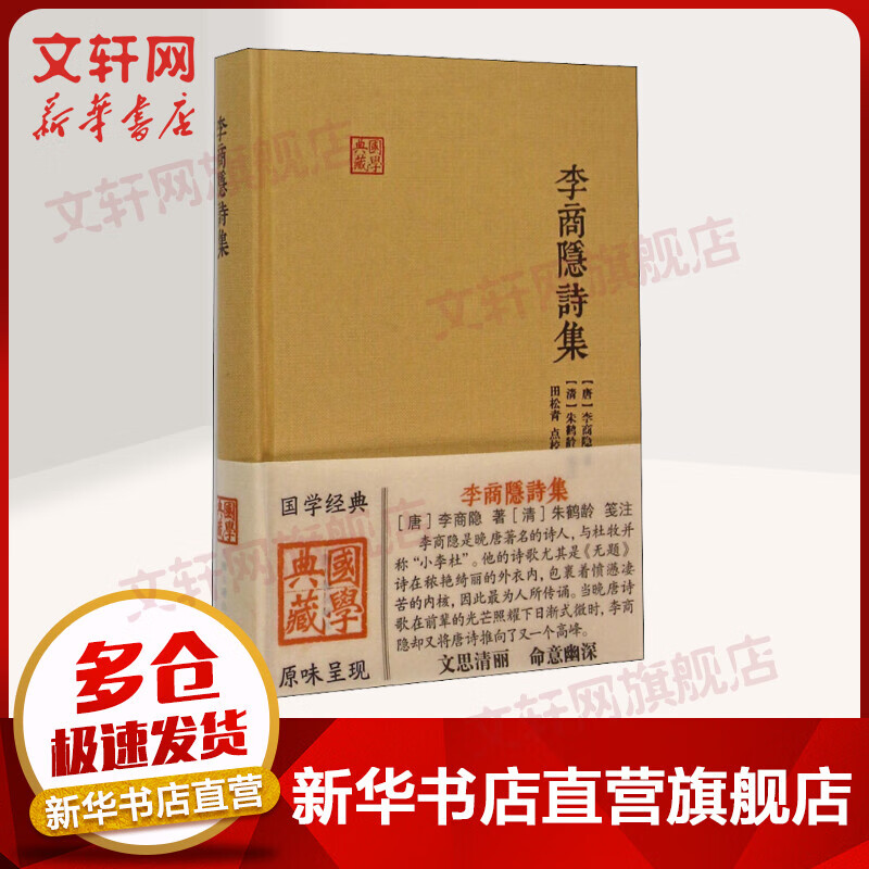 李商隐诗集