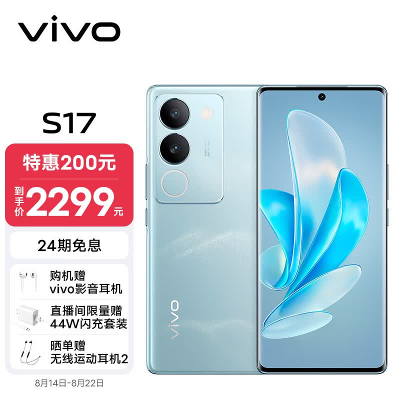 vivo S17 8GB+256GB 山海青 前置5000万广角柔光 后置智慧柔光环 1.5K超视网膜屏 5G 快充 拍照 手机怎么样,好用不?