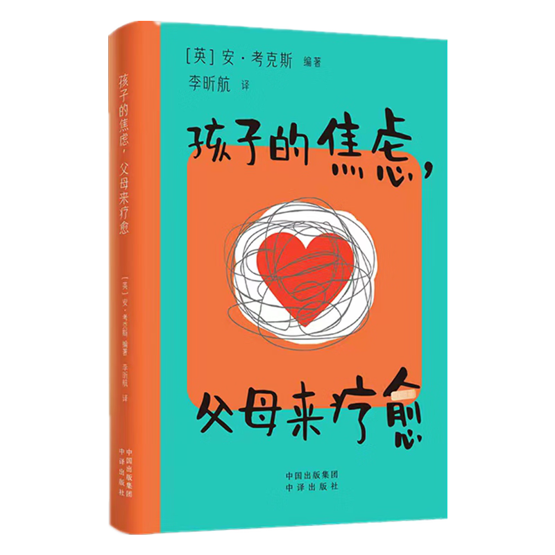孩子的焦虑，父母来疗愈