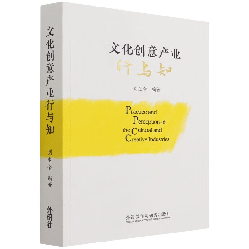 文化创意产业行与知