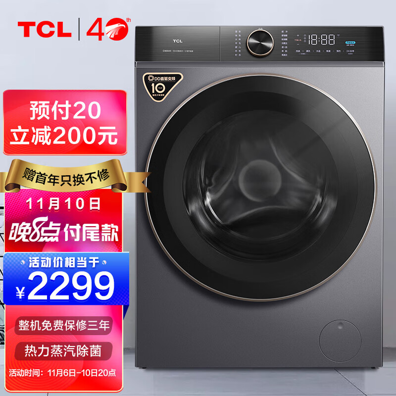 TCL 10公斤DD免污直驱全自动变频滚筒洗衣机360度速净喷淋 消毒杀菌洗智能互联 1.08洗净比 G100T120-D