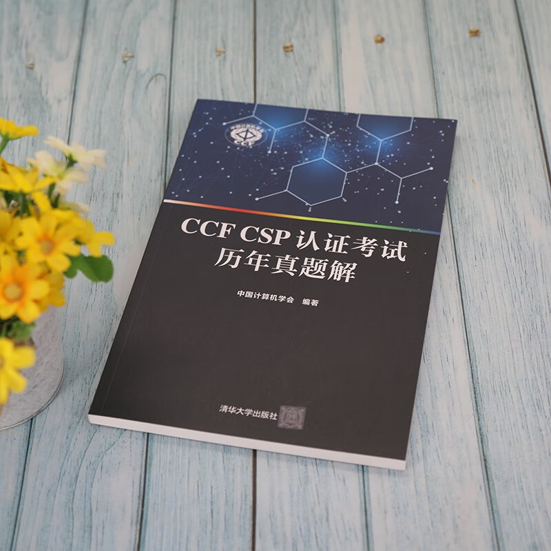 CCF CSP认证考试历年真题解详情图