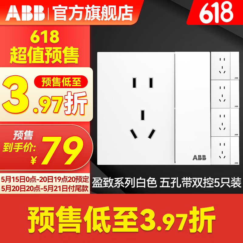 ABB 开关插座面板 盈致系列  无边框 86型五孔一开双控 可单独控制灯 白色 5只装（预售款）