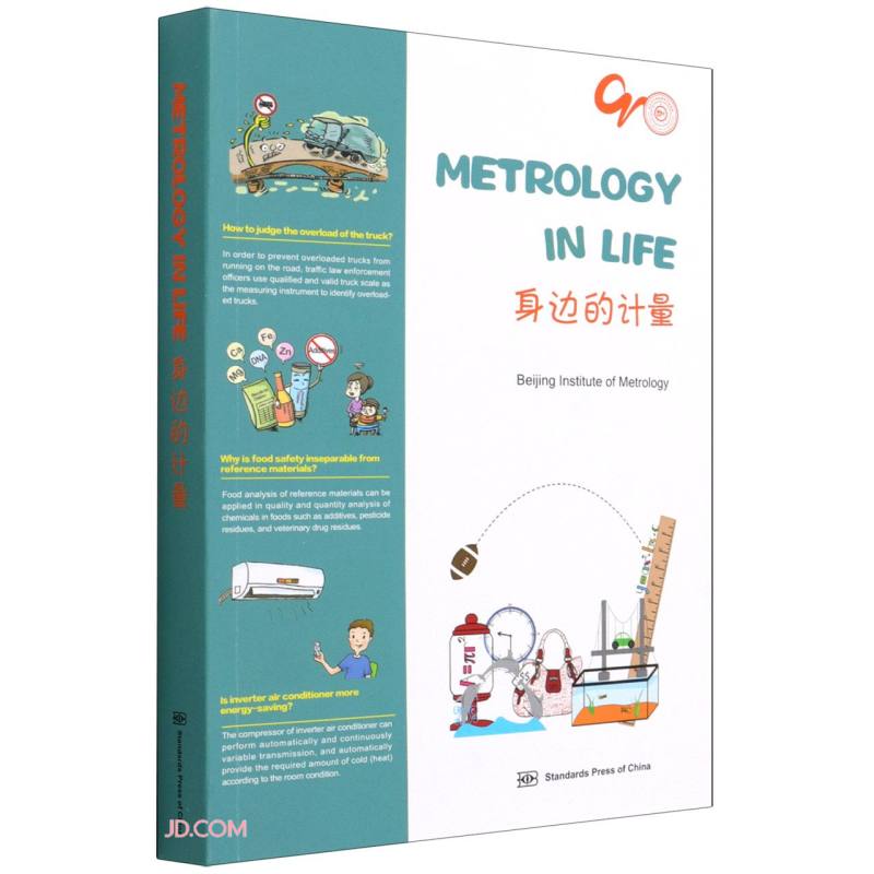 身边的计量(英文版)