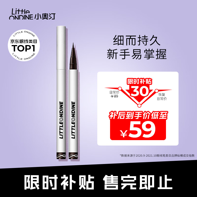 小奥汀极细丝滑眼线液笔01自然茶黑0.5g(眼线笔防水防汗不晕染极细礼物)怎么看?