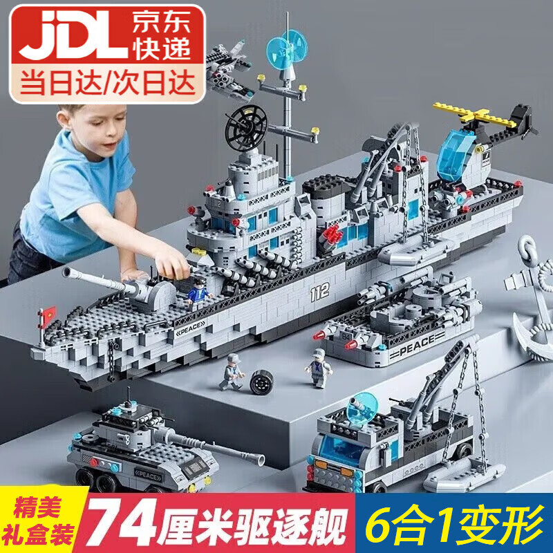 乐GO高难度巨大型积木航空母舰军事拼装模型儿童玩具男孩生日礼物 74cm超大基地导弹驱逐舰【6合1】 6-7-8-9-10岁12-14-15立体3d拼图船